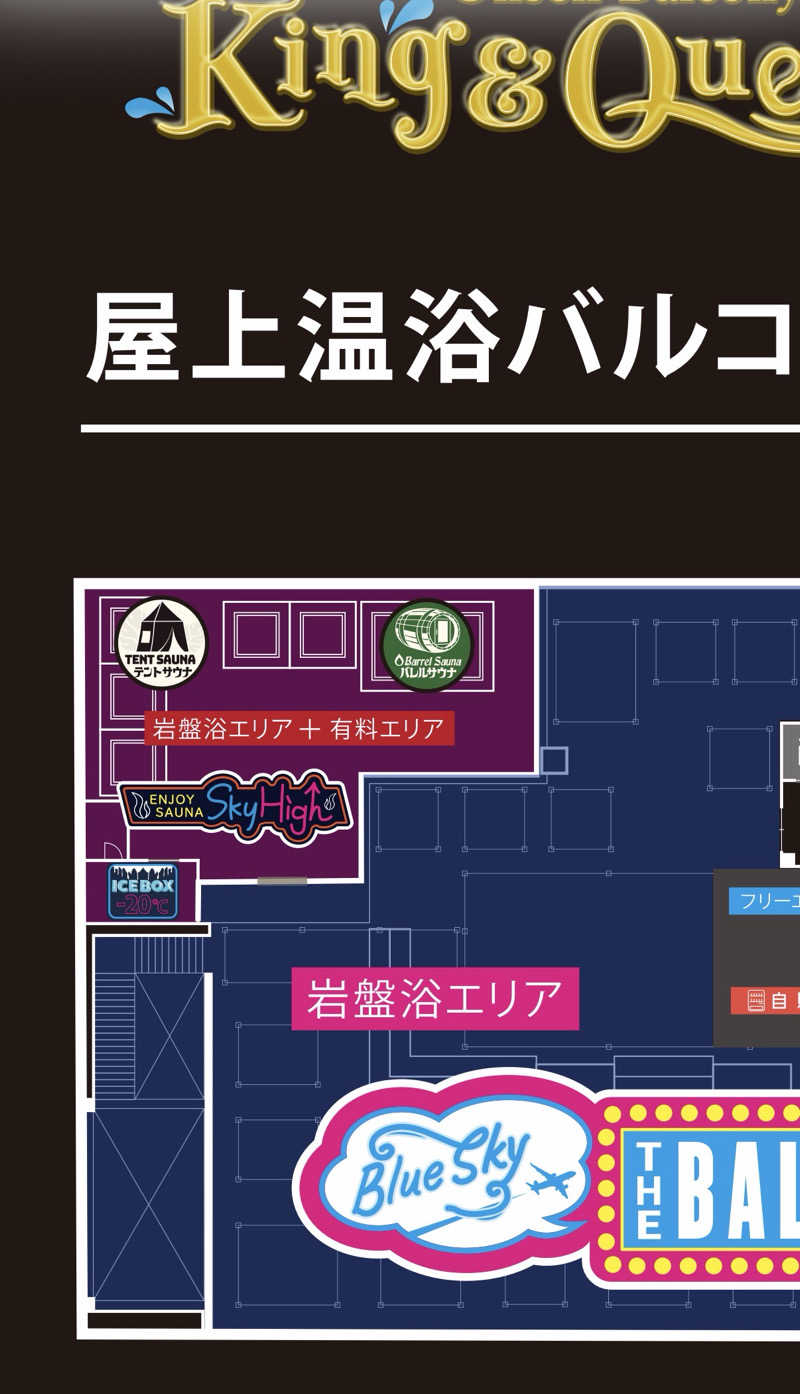 品川フローレンさんの温泉バルコニー キング&クイーンのサ活写真