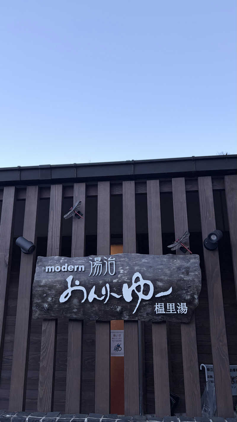 品川フローレンさんのモダン湯治 おんりーゆーのサ活写真