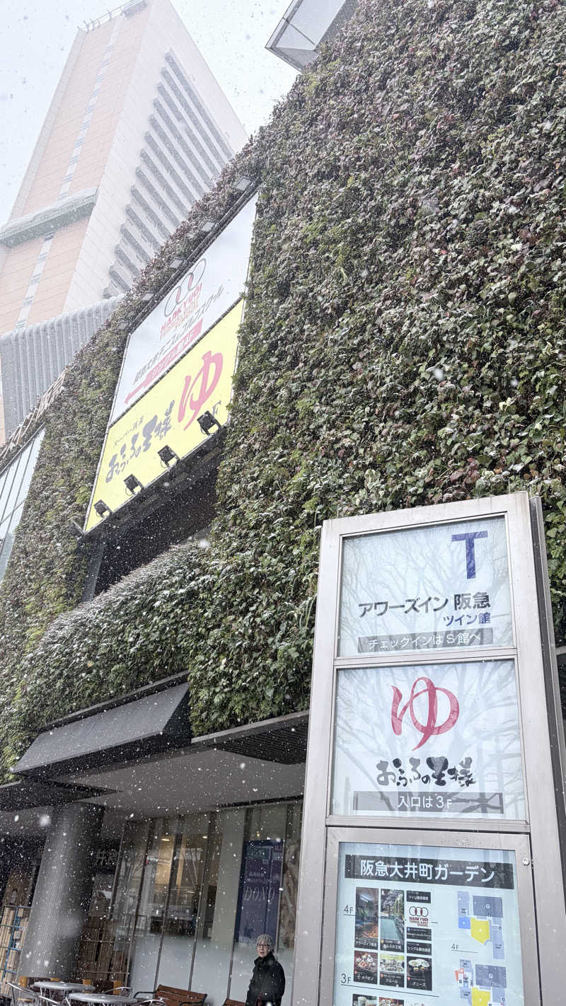 品川フローレンさんのおふろの王様 大井町店のサ活写真