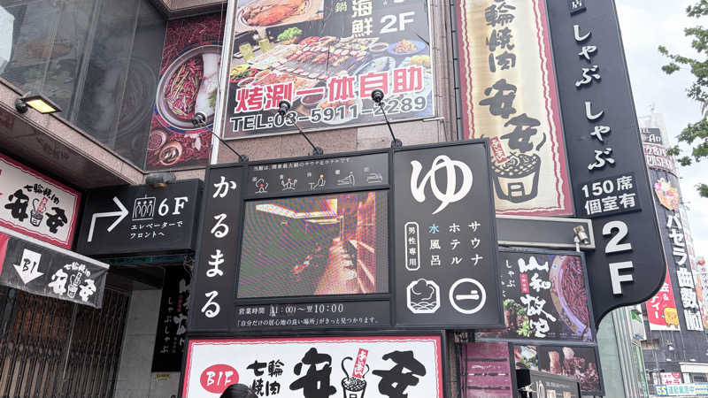 品川フローレンさんのサウナ&ホテル かるまる池袋のサ活写真