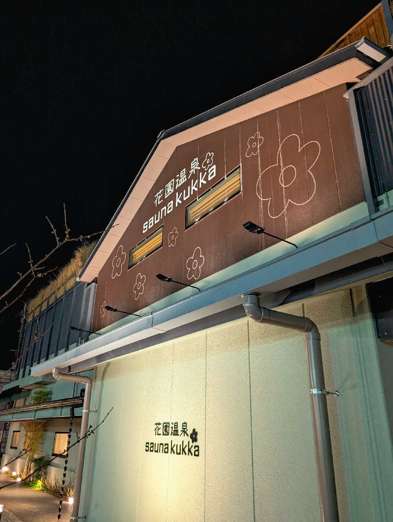 𝙍𝙮𝙤®︎さんの花園温泉 sauna kukkaのサ活写真