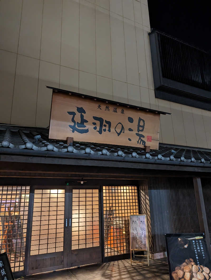 𝙍𝙮𝙤®︎さんの天然温泉 延羽の湯 鶴橋店のサ活写真