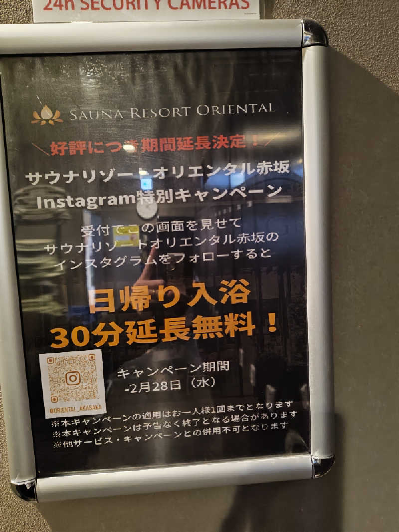 なんちゃってサウナーさんのサウナリゾートオリエンタル赤坂のサ活写真