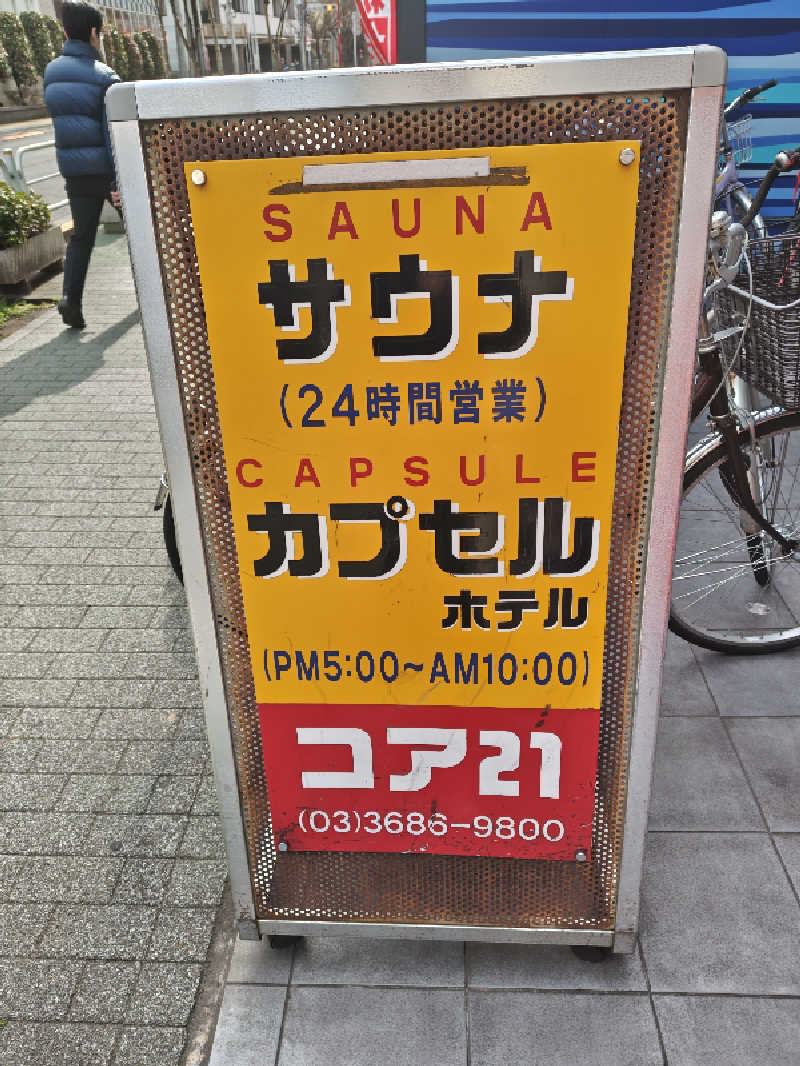 なんちゃってサウナーさんのサウナカプセルホテル コア21のサ活写真
