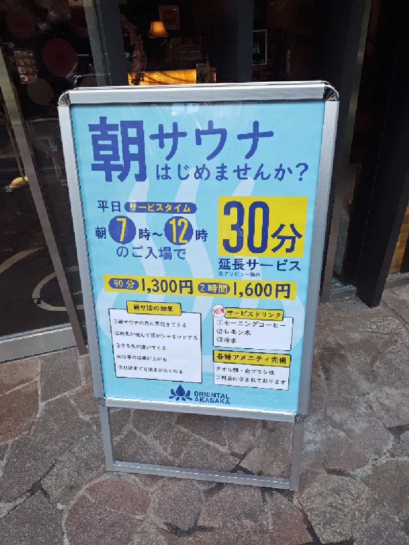 なんちゃってサウナーさんのサウナリゾートオリエンタル赤坂のサ活写真