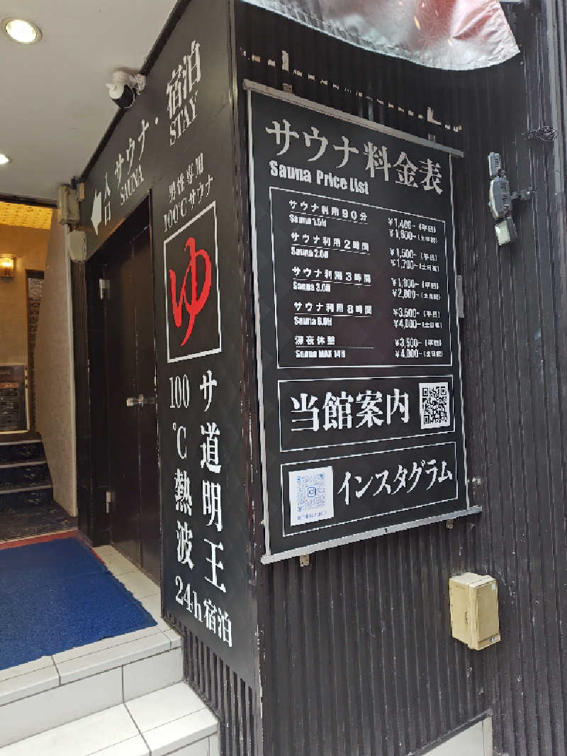 なんちゃってサウナーさんの上野ステーションホステル オリエンタル2のサ活写真