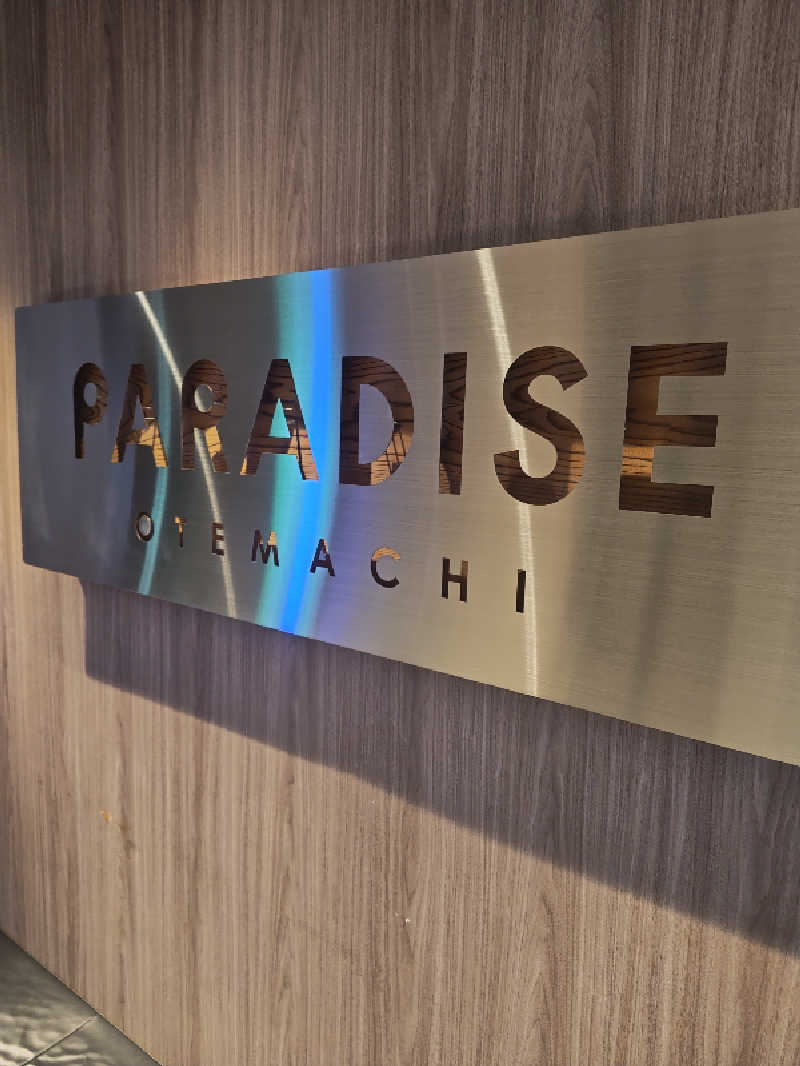 なんちゃってサウナーさんのPARADISE 大手町のサ活写真