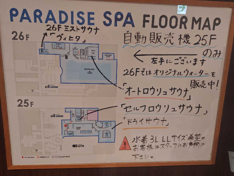 なんちゃってサウナーさんのPARADISE 大手町のサ活写真