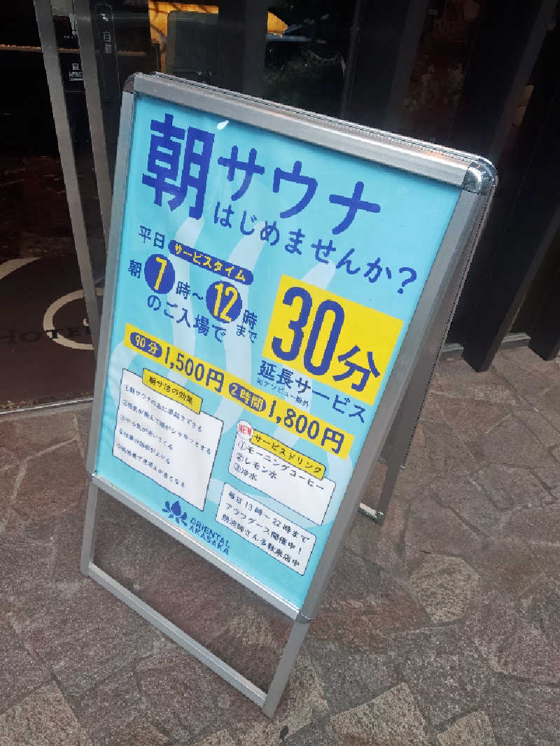 なんちゃってサウナーさんのサウナリゾートオリエンタル赤坂のサ活写真