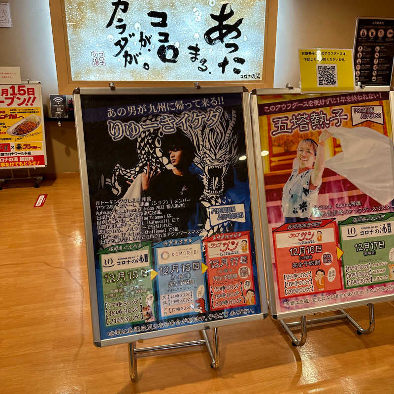 𝑴𝑨𝑮𝑶𝑴𝑬🍑さんの天然温泉コロナの湯 小倉店のサ活写真