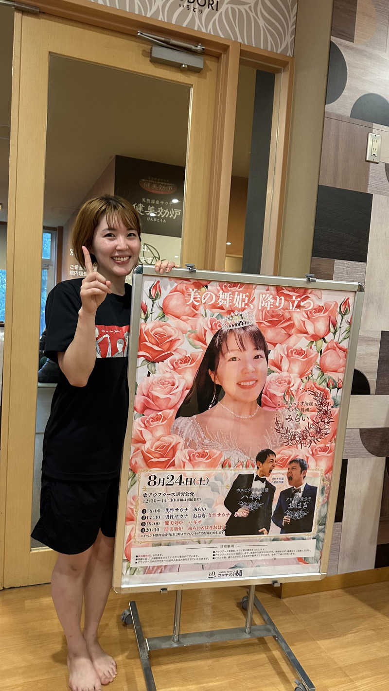 𝑴𝑨𝑮𝑶𝑴𝑬🍑さんの天然温泉コロナの湯 小倉店のサ活写真