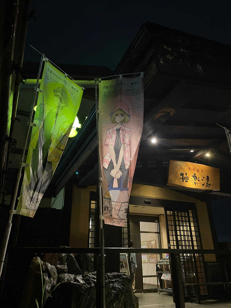 たけしさんの極楽湯 三島店のサ活写真