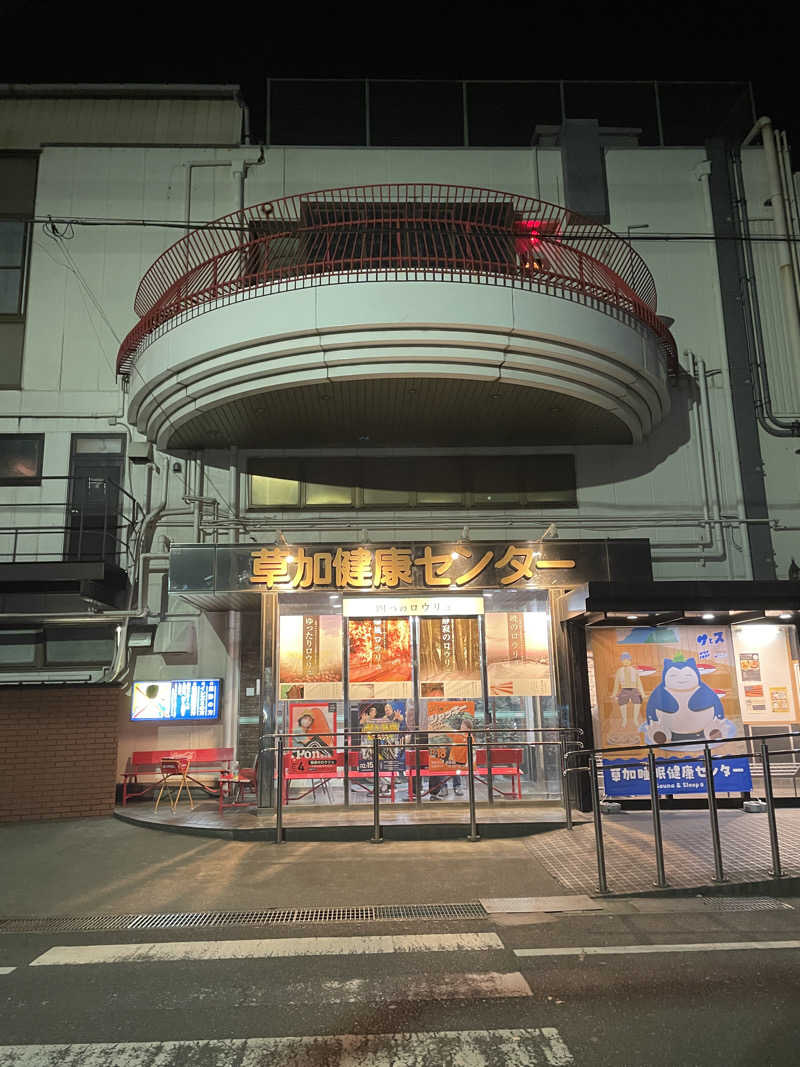 たけしさんの湯乃泉 草加健康センターのサ活写真