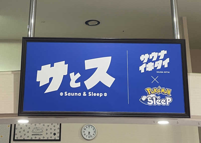 たけしさんの湯乃泉 草加健康センターのサ活写真