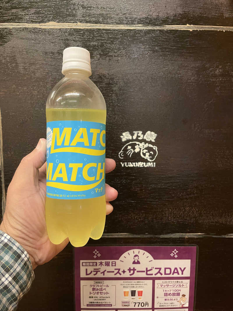 たけしさんの湯乃泉 草加健康センターのサ活写真