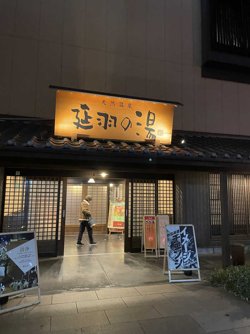 たけしさんの天然温泉 延羽の湯 鶴橋店のサ活写真
