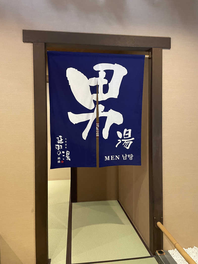 たけしさんの天然温泉 延羽の湯 鶴橋店のサ活写真