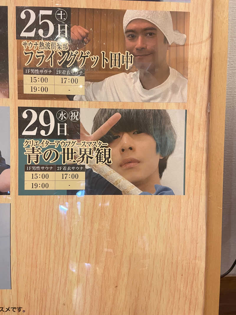 たけしさんのととのいの郷 秦野湯花楽のサ活写真