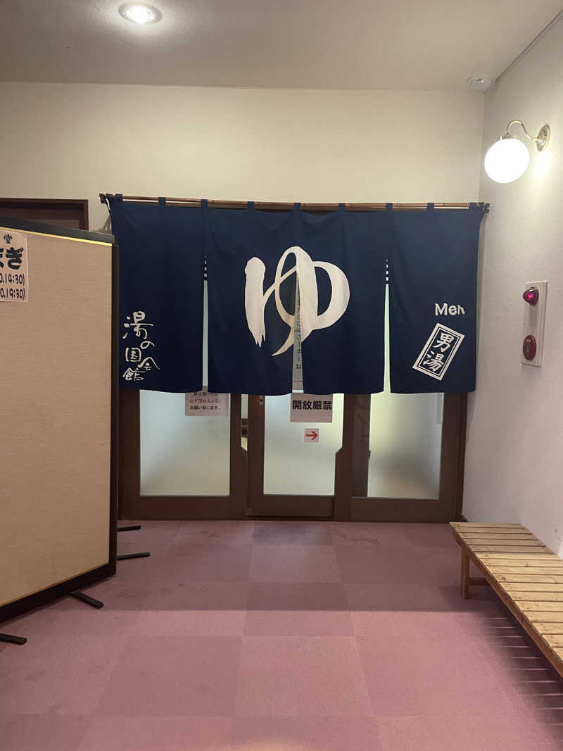 たけしさんの湯の国会館のサ活写真