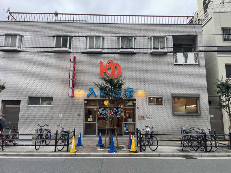 たけしさんの入船温泉のサ活写真