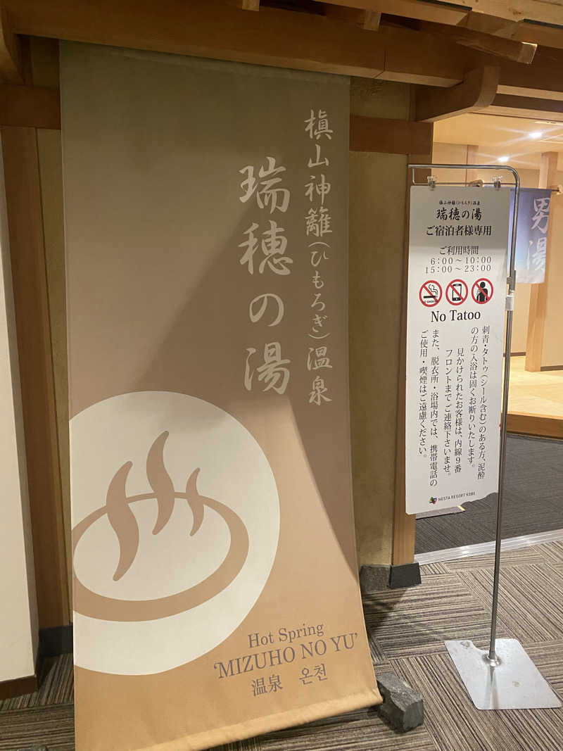 enaさんのNESTA RESORT KOBE ホテル ザ・パヴォーネ 瑞穂の湯のサ活写真