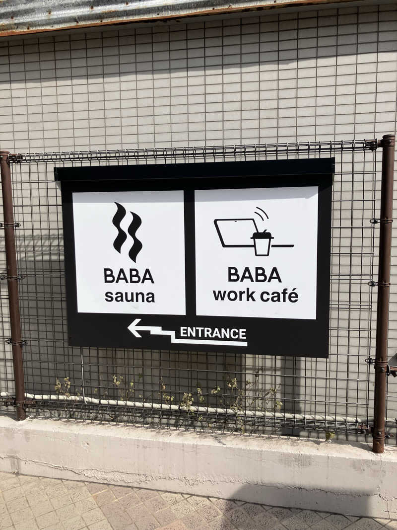 りょうくんサウナーさんの馬場サウナのサ活写真