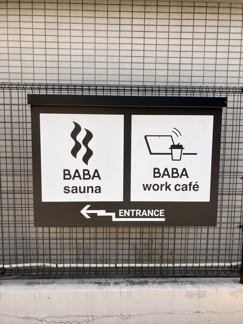 りょうくんサウナーさんの馬場サウナのサ活写真