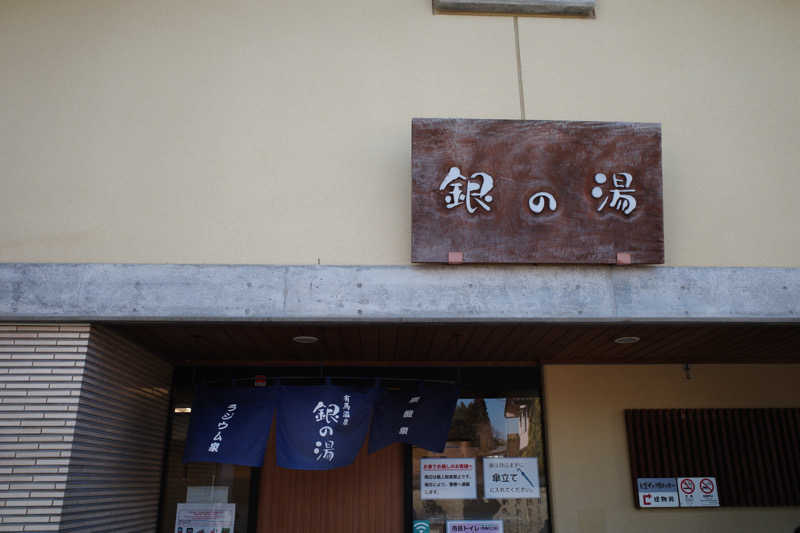 shimonさんの銀の湯のサ活写真