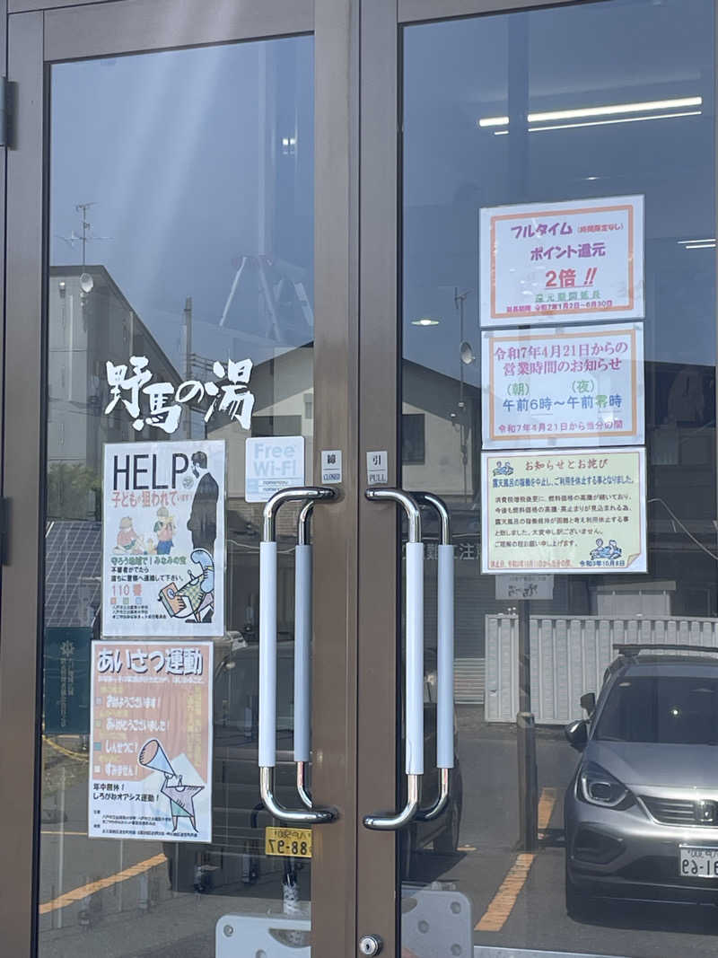 HIROさんの野馬の湯天然ラドン霊泉のサ活写真