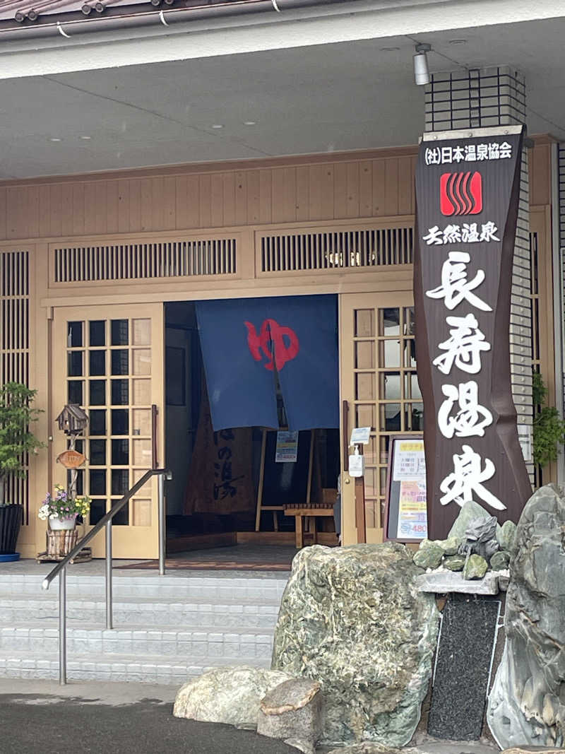 HIROさんの長寿温泉のサ活写真