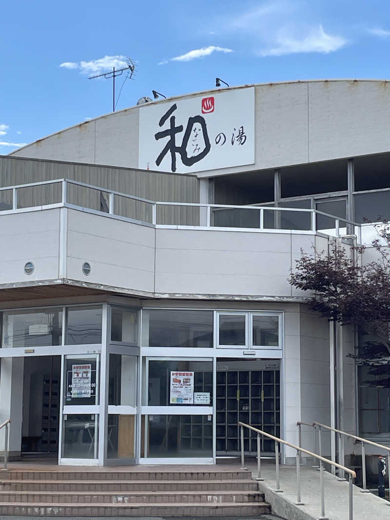 HIROさんの和の湯(なごみのゆ)のサ活写真