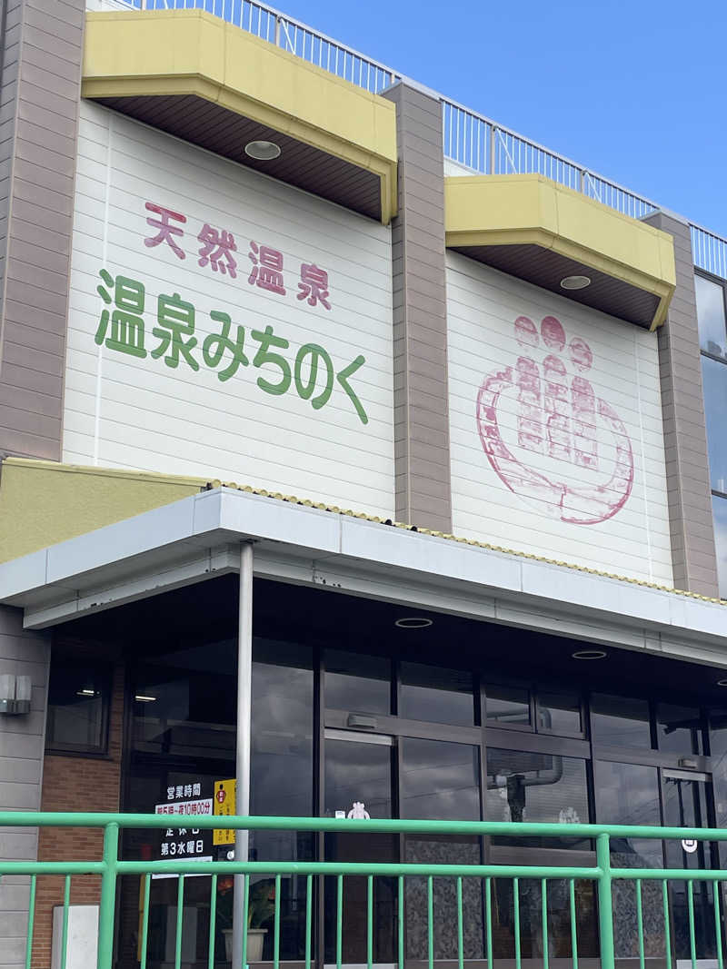 HIROさんの温泉みちのくのサ活写真