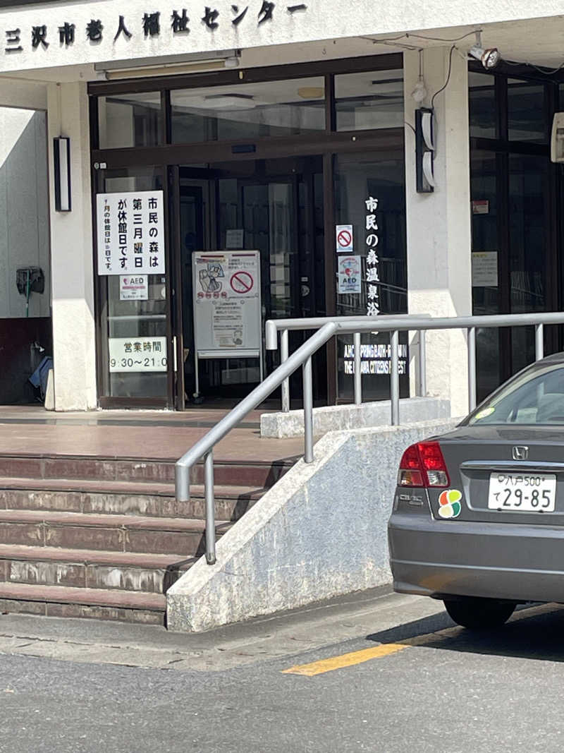 HIROさんの三沢市 市民の森温泉浴場のサ活写真