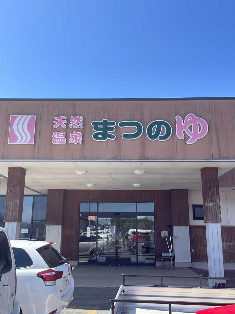 HIROさんの天然温泉まつのゆのサ活写真
