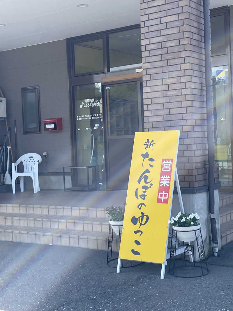 HIROさんの新たんぼのゆっこのサ活写真