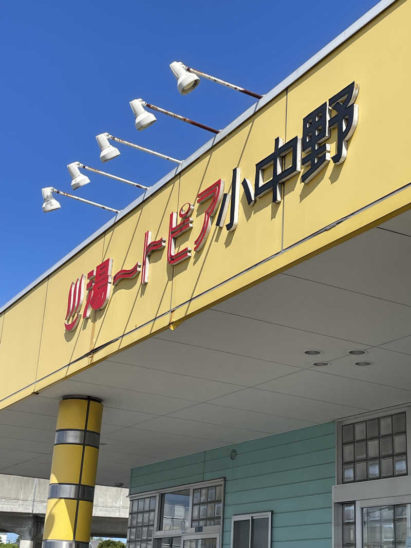 HIROさんの湯ートピア小中野のサ活写真