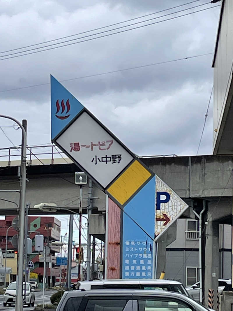 HIROさんの湯ートピア小中野のサ活写真