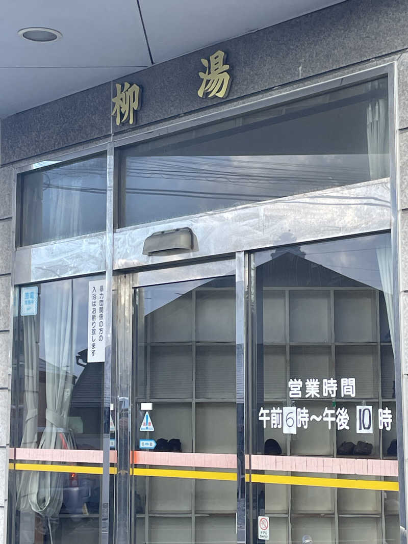 HIROさんの柳湯のサ活写真