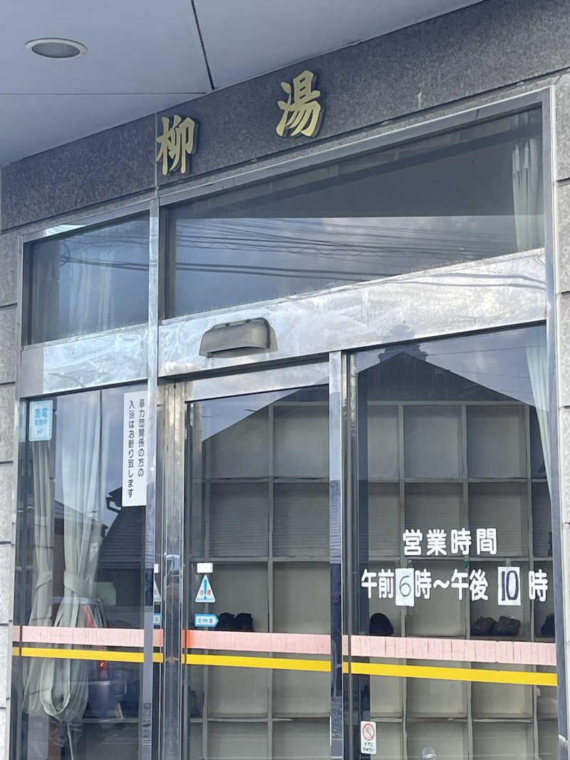 HIROさんの柳湯のサ活写真