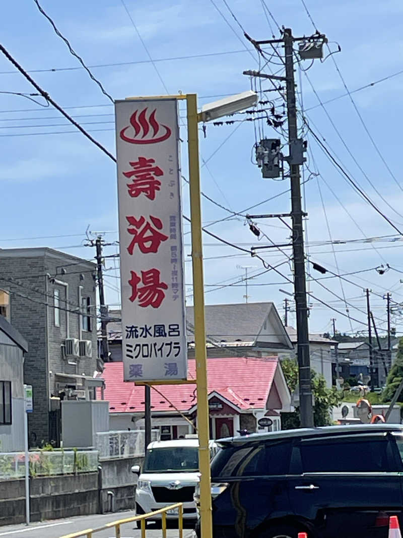 HIROさんの壽浴場のサ活写真