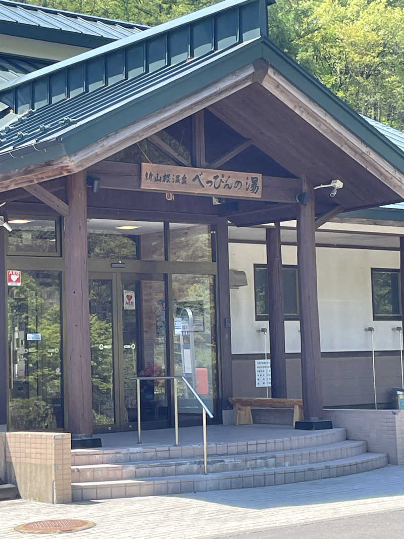 HIROさんの新山根温泉 べっぴんの湯のサ活写真