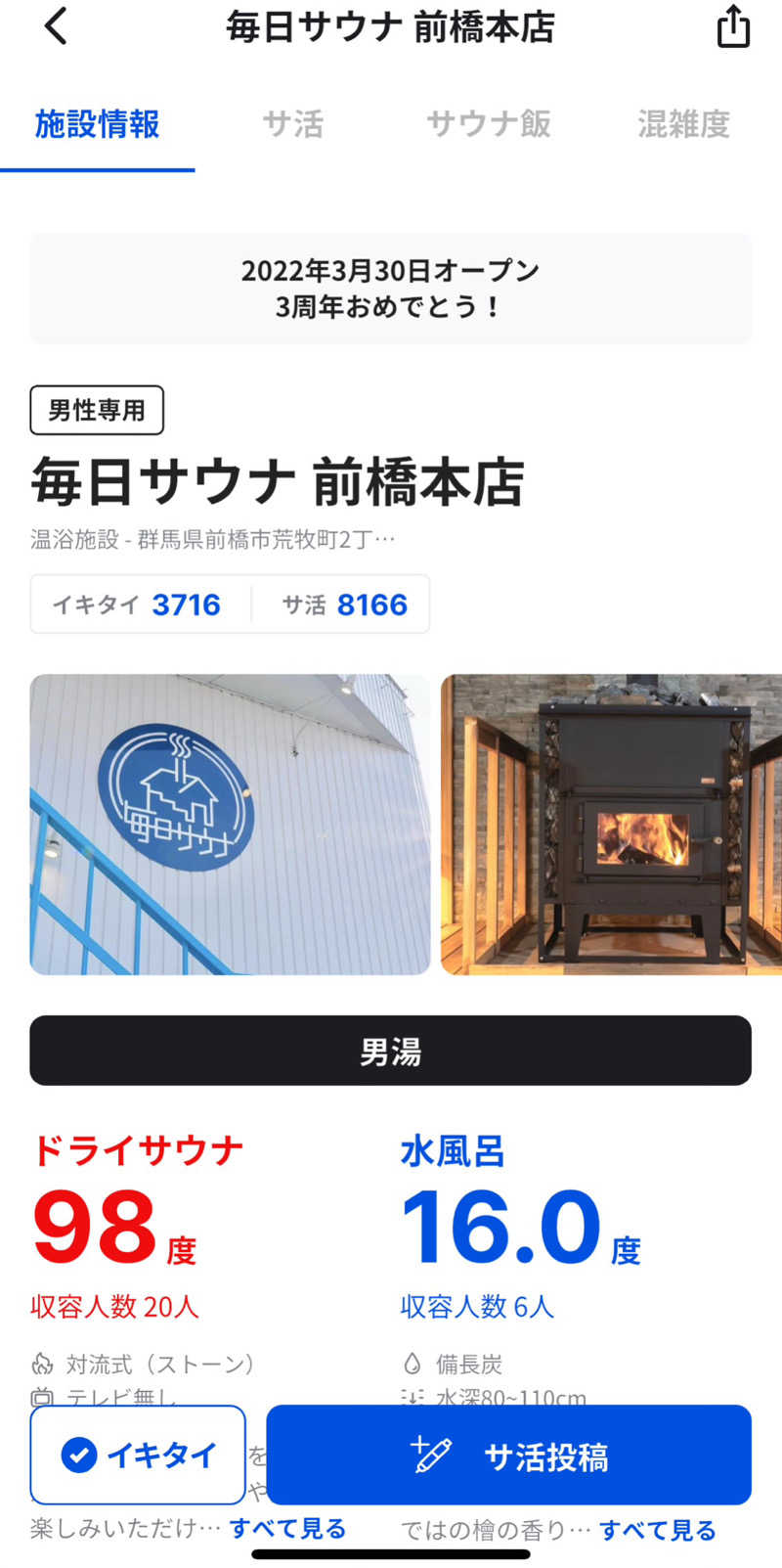 りさんの毎日サウナ 前橋本店のサ活写真