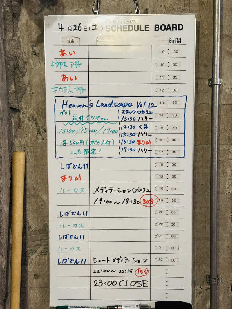 りさんのサウナヘヴン草加のサ活写真