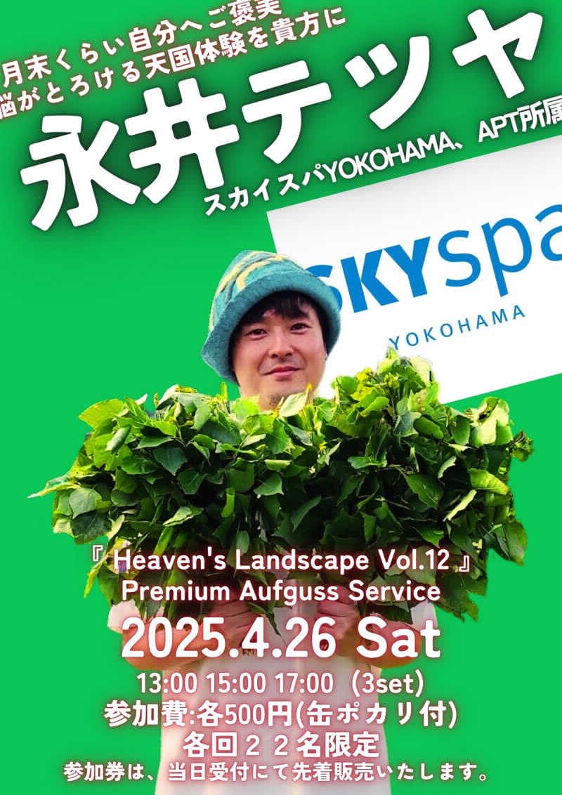 りさんのサウナヘヴン草加のサ活写真
