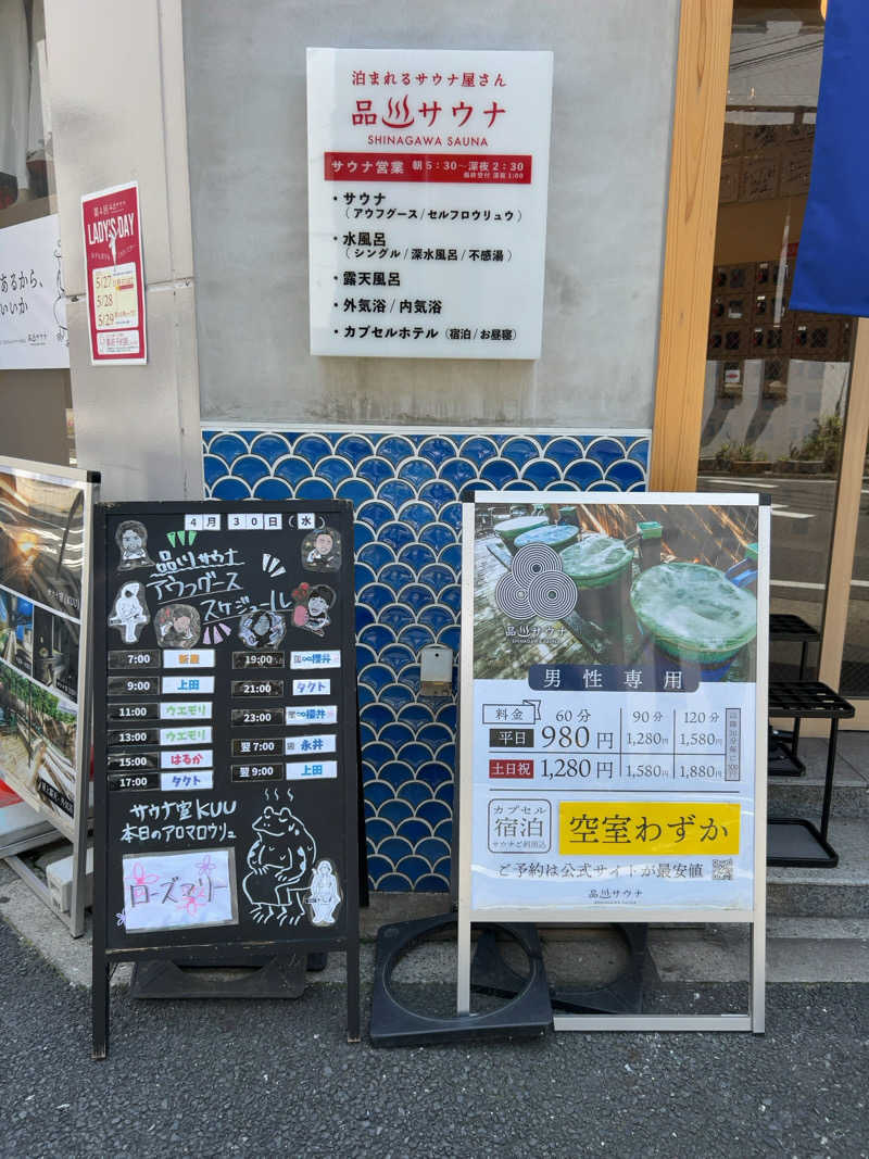 りさんの泊まれるサウナ屋さん 品川サウナのサ活写真