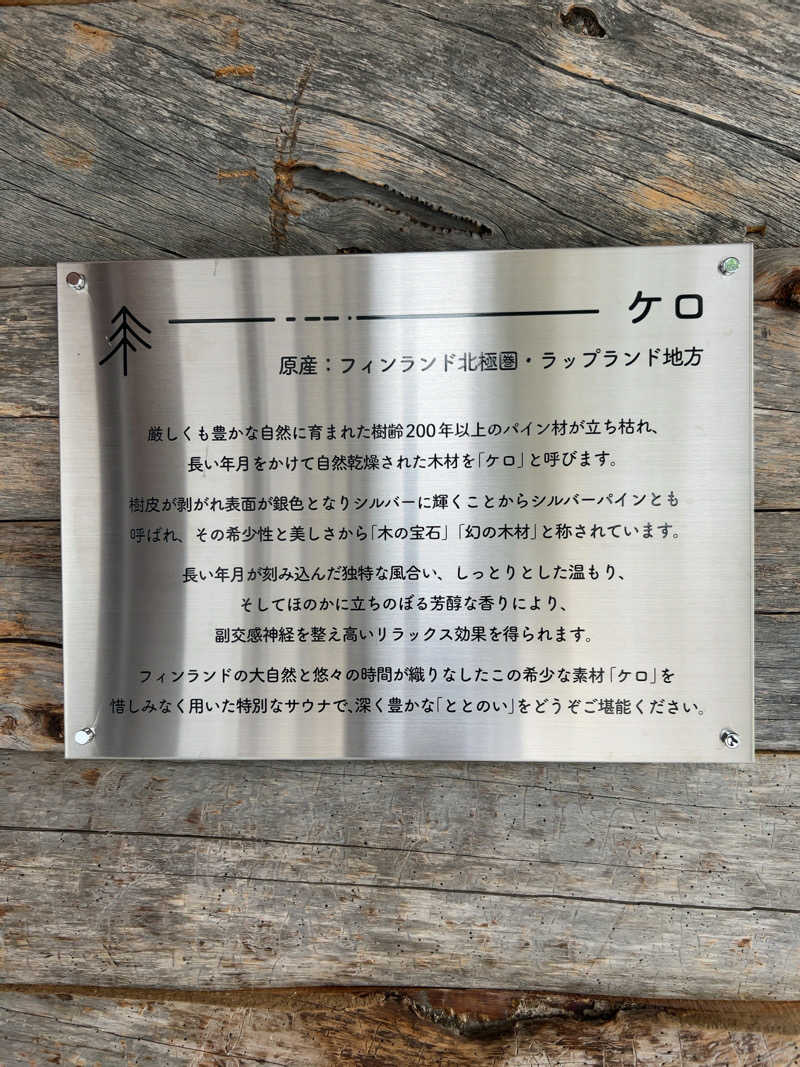 りさんのAkatsuki villageのサ活写真