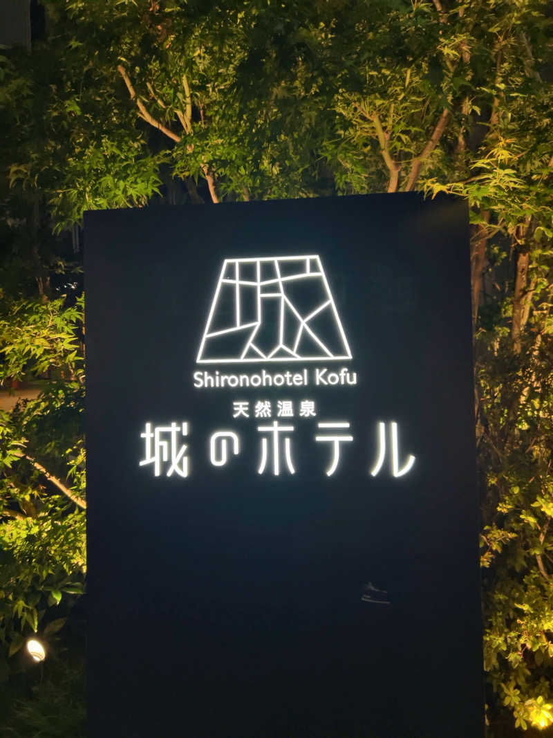 りさんの城のホテル甲府のサ活写真