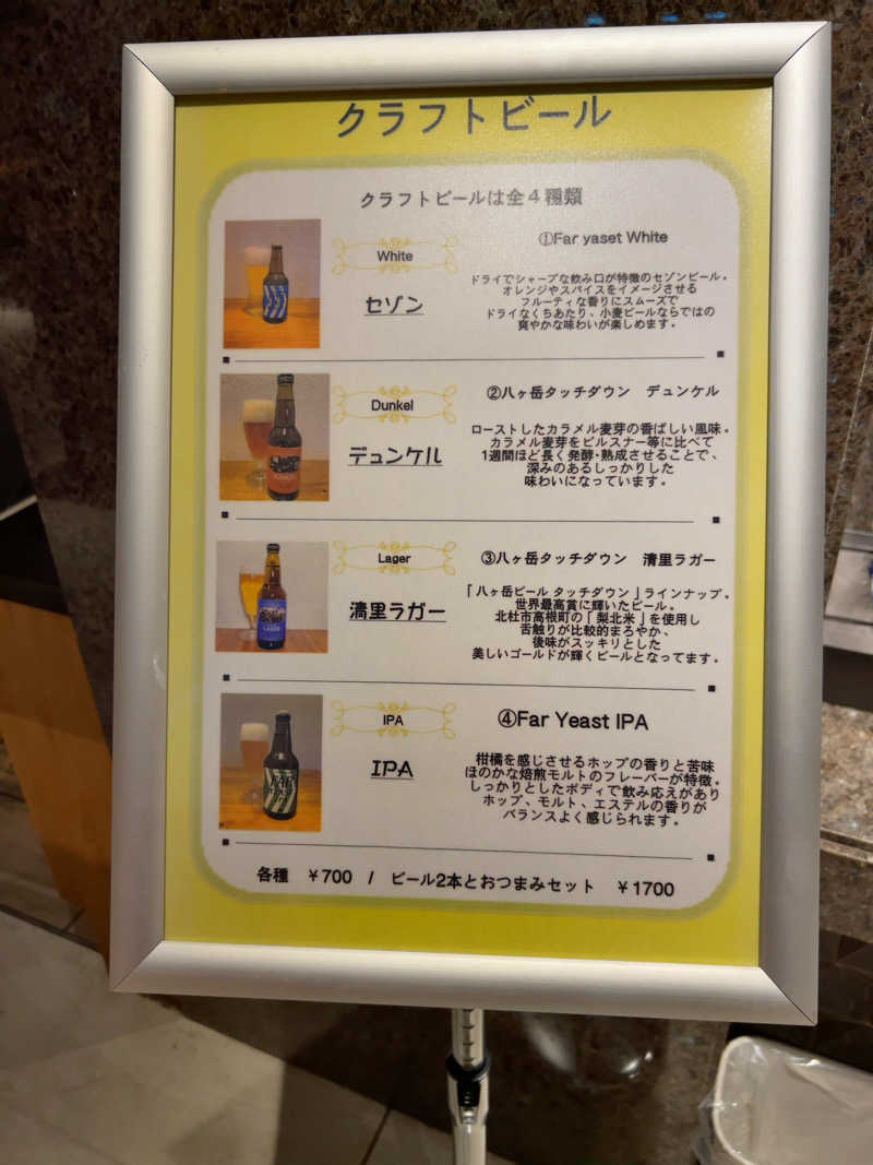 りさんの城のホテル甲府のサ活写真