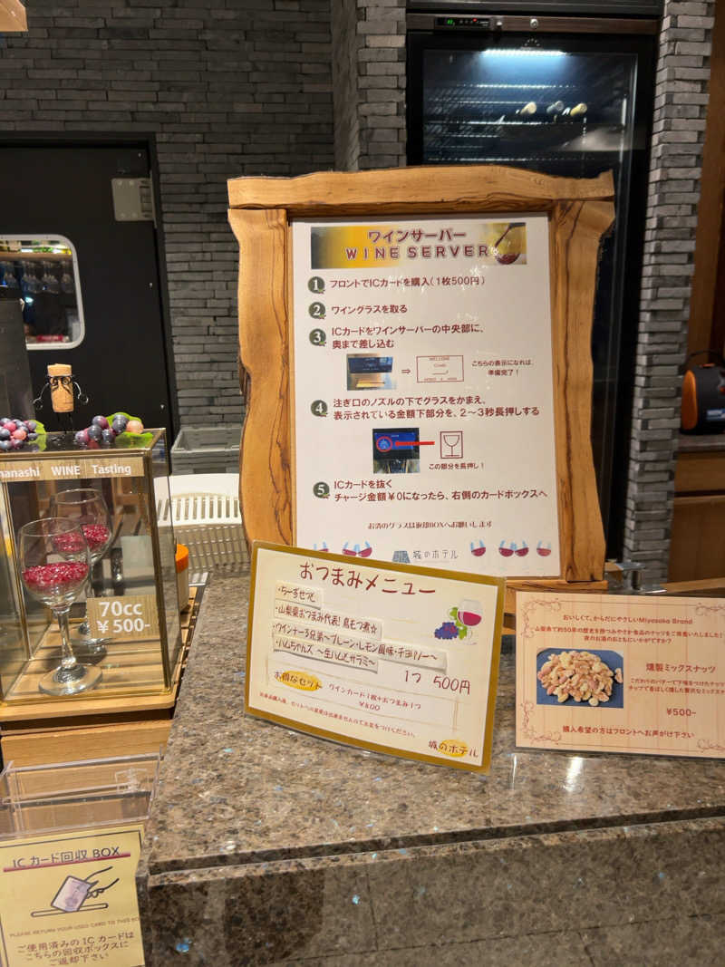 りさんの城のホテル甲府のサ活写真