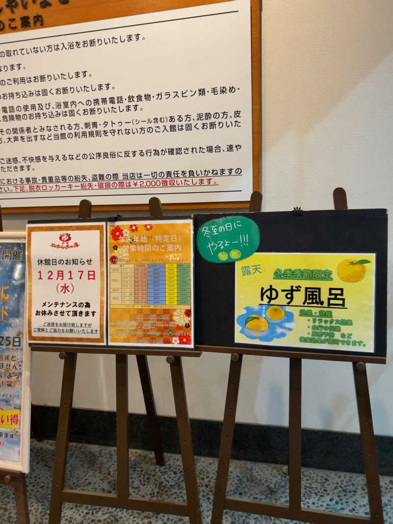 りさんの前橋やすらぎの湯のサ活写真